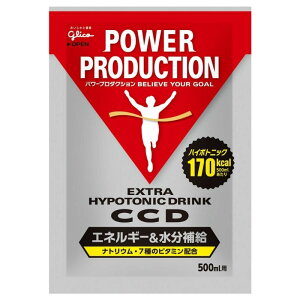 グリコ CCD パワープロダクション エキストラ ハイポトニックドリンク エネルギー 水分補給 500ml用 1袋 (45g) スポーツドリンク 小袋