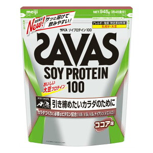 【土日も出荷】ザバス ソイプロテイン100 ココア味 45食分 945g