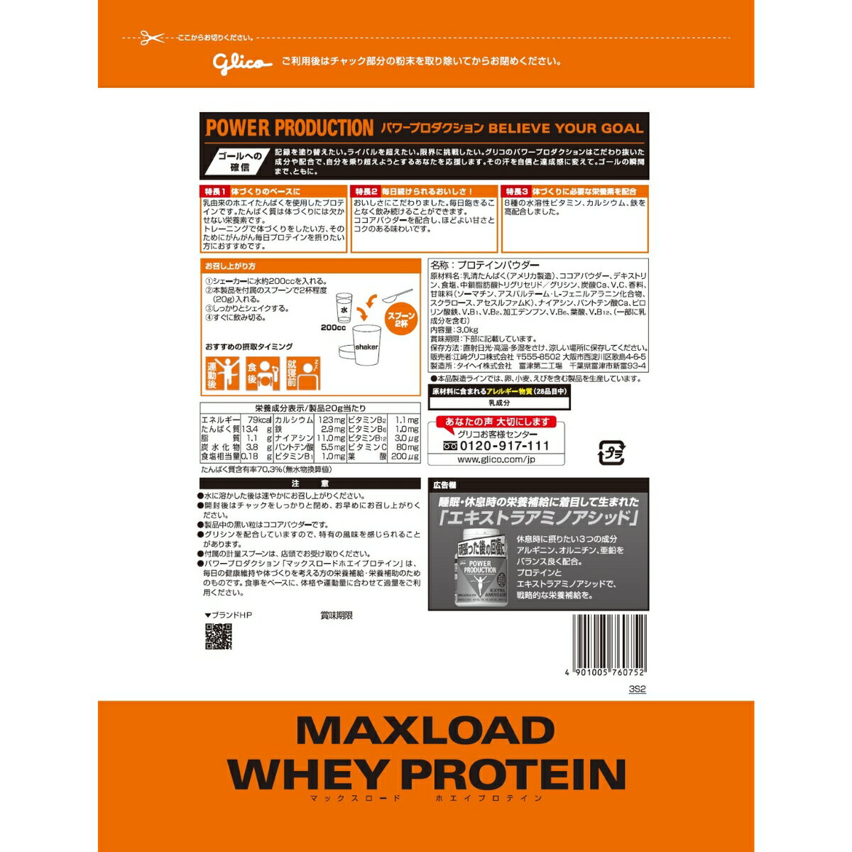 【200円クーポン対象】【1個〜】プロテイン グリコ 3.0kg パワープロダクション マ...