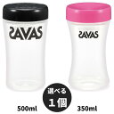 【土日も出荷】ザバス シェイカー savas プロテインシェーカー 500ml/350ml ブラック(黒)/ピンク