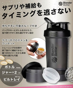 【GWも出荷】ブレンダーボトル プロスタック ドリンクボトル BlenderBottle ProStak プロテインシェーカー おしゃれ シェイカー ジャー ピルケース ジム 22オンス 650ml BBPSE【ブレンダーボトル(blender bottle)】