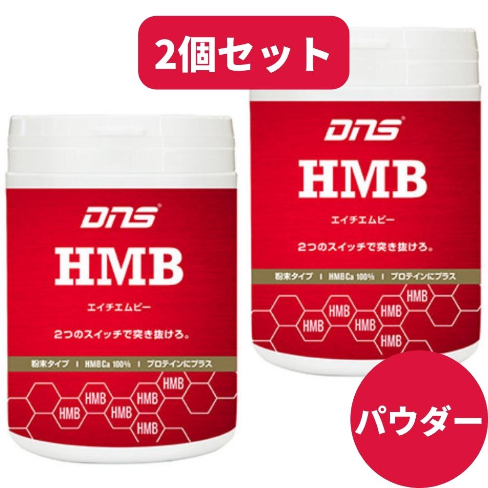 ■お得な2個セットです。 ■プロテインに混ぜられる粉末タイプです。 HMBとは、BCAA 「分岐差アミノ酸」のロイシンの代謝物でβ-ヒドロキシβ-メチルブチレート（英：3-Hydroxy 3-MethylButyrate　）を略してHMBと呼ばれている。 【お召し上がり方】 HMBパウダーは、1日1.5g~3.0g（添付のスプーンすりきり1杯~2杯程度）を目安に、水やスポーツドリンクと一緒にお召し上がりください。 トレーニング後や間食時に、プロテインパウダーと一緒に、シェイカーで水に溶かしてお召し上がり頂くのもオススメです。 ※スプーンはパッケージ内に同梱されています。 【推奨タイミング】 ・いつでも↑↑クーポン獲得はこちらのバナーをクリック↑↑ ↑↑クーポン獲得はこちらのバナーをクリック↑↑ ●原材料をご参照の上、食物アレルギーの心配のある方はご使用をお控えください。 ●高温多湿を避け、常温で保管してください。 ●開封後はなるべく早めにお召し上がりください。 ●記載されている商品の仕様（外観・容量・原産国・原材料など）は、メーカー都合により予告なく変更することがありますのでご了承ください。 広告文責：株式会社キョーモ　03-6903-2811 メーカー：株式会社DNS 区分：栄養補助食品 生産国：日本製 ※効果効能については個人差があります。合わない場合は利用を中止してください。