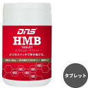 【GWも出荷】DNS HMB タブレット 180粒 エイチエムビー ディーエヌエス