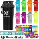 【土日も出荷】【選べる2個】スマートシェイク O2GO オリジナル シェイカー プロテイン SmartShake Original 600ml おしゃれ 可愛い ドリンクボトル 2個セット