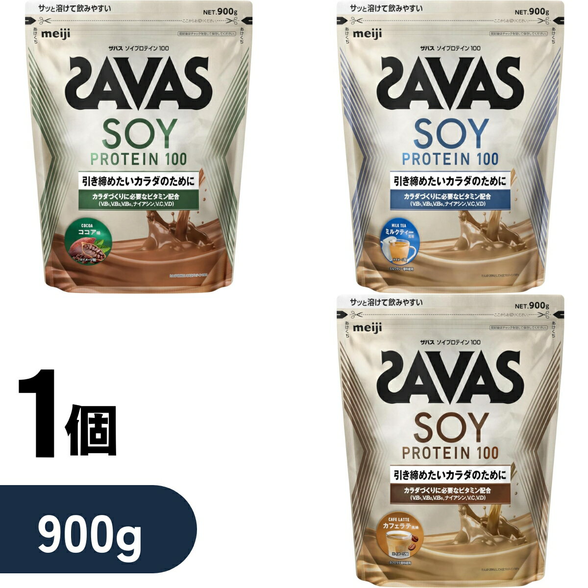 【土日も稼働】【コーデ割対象】ザバス ソイプロテイン100 900g 明治 ココア/ミルクティー/カフェラテ 美容 減量 大豆