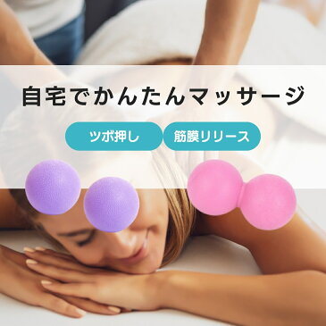 マッサージボール 筋膜リリース トリガーポイント ストレッチボール 肩こり 背中 肩こり 腰痛 ふくらはぎ 足 ツボ押し