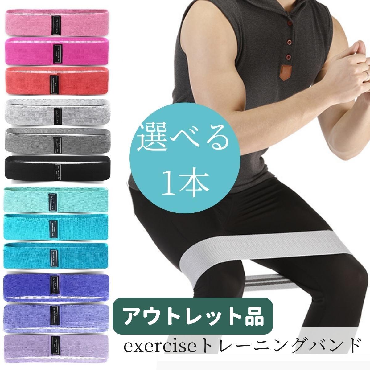 【土曜も稼働】【アウトレットSALE】【1本】ゴムバンド トレーニング...(4.0)