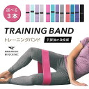 【10％オフクーポン】【楽天1位6冠】【選べる3個】トレーニングバンド 布 トレーニングチューブ エクササイズバンド 運動 女性 強度別 3本セット ヒップバンド 下半身 筋トレ トレーニング チューブ バンド ダイエット ゴムバンド ストレッチ ヒップアップ