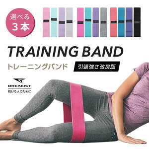 【レビュー応募でもう1本】【選べる3個】トレーニングバンド 布 トレーニングチューブ エクササイズバンド 運動 女性 強度別 3本セット ヒップバンド 下半身 筋トレ トレーニング チューブ バンド ダイエット ゴムバンド ストレッチ ヒップアップ【R】