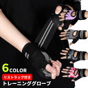 【2個で500円オフ】【レビュー応募でプレゼント】【楽天1位6冠】トレーニンググローブ ジム メンズ レディース 筋トレ トレーニング グローブ 手袋 リストラップ パワーグリップ ウエイトトレーニング 手首保護 S/M/L/XL