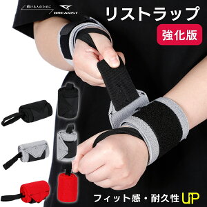 【レビュー応募でプレゼント】【楽天1位6冠】リストラップ 筋トレ 手首サポーター ウエイトトレーニング 手首固定 バーベル ベンチプレス 約63cm 左右1組 セット 手首保護 通気性【H】