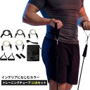 【2個で500円オフ】【レビュー応募でプレゼント】トレーニングチューブ ゴム 5本セット 強度別 エクササイズチューブ フィットネス ゴムチューブ 筋トレ ハード トレーニングバンド 運動 ゴムバンド