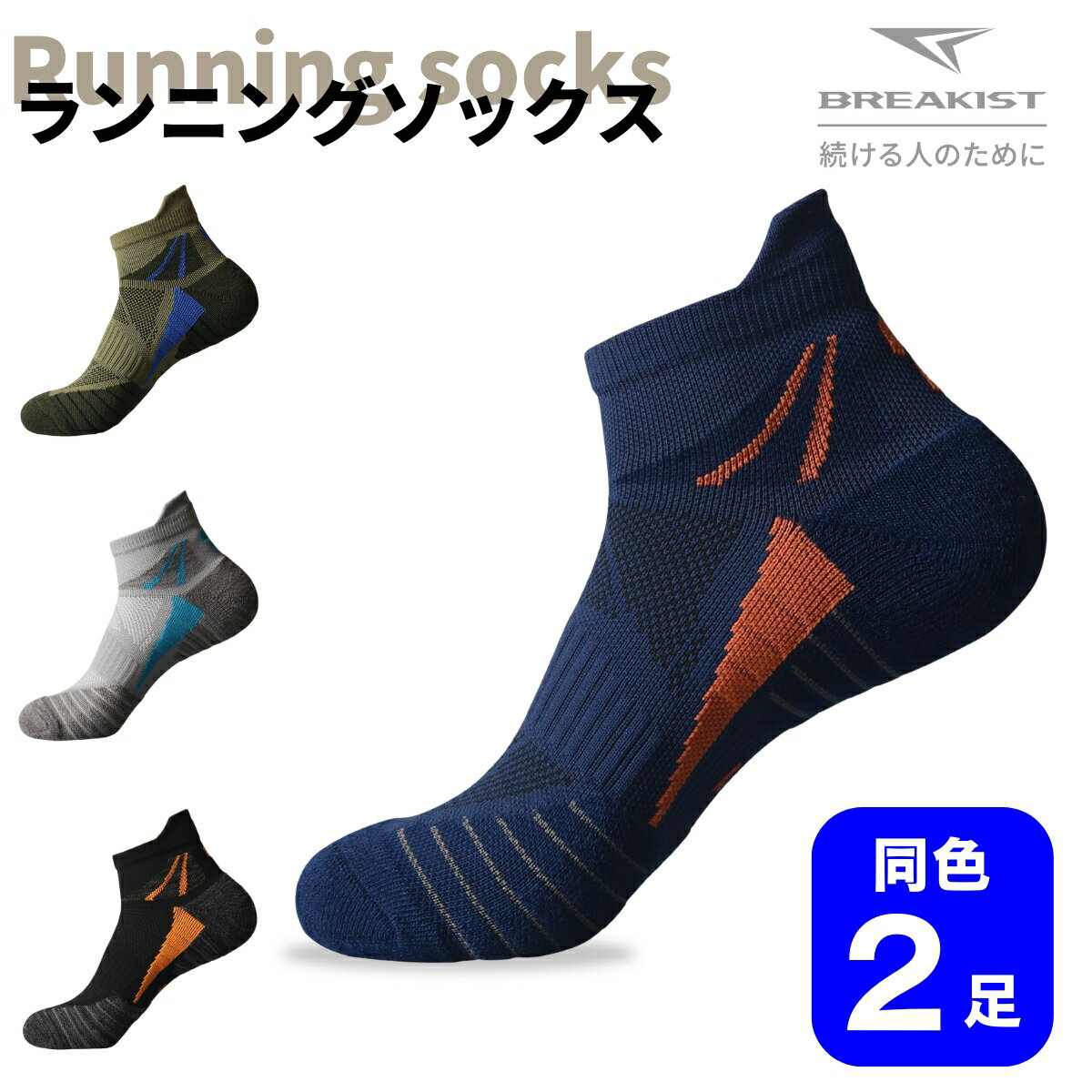 【10％オフクーポン】【2足】スポーツソックス メンズ ランニングソックス 足裏 クッション 春 夏 通気性 抗菌 吸汗速乾 衝撃吸収 靴下 耐摩耗 防臭 靴ずれ防止