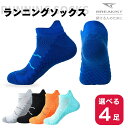 【土日祝も出荷】【1足300円】【選べる4足】ランニングソックス メンズ レディース 厚手 スポーツソックス 靴下 くるぶし 衝撃吸収 セット 吸汗速乾 サポート サッカー トレラン 登山 ウォーキング 吸汗速乾