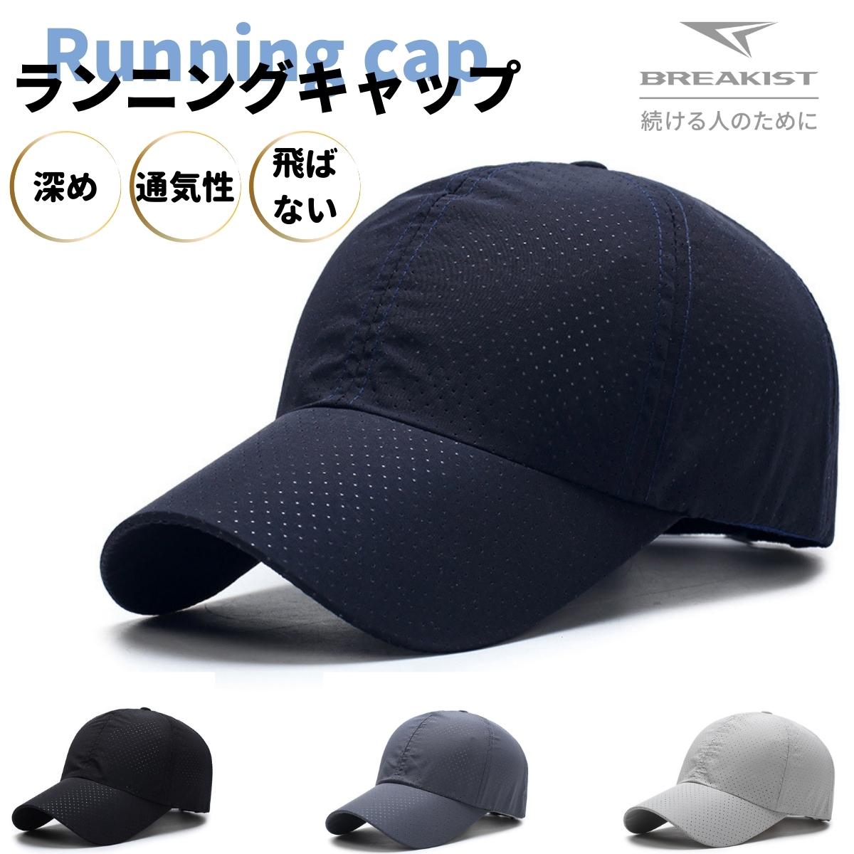 【レビュー応募でプレゼント】ランニングキャップ メッシュ メンズ レディース 春 夏 キャップ 深め スポーツキャップ シンプル 帽子 ジョギング ゴルフ 日除け 熱中症対策