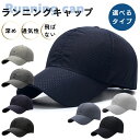 【GWも出荷】【レビュー応募でプレゼント】ランニングキャップ メッシュ メンズ レディース キャップ 深め スポーツキャップ シンプル 帽子 ジョギング ゴルフ 日除け 熱中症対策 1