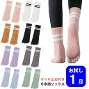 ToeSox ベラリナ Full-Toe ヨガ フィットネス 靴下 滑り止め付き 5本指ソックス つま先あり 母の日 プレゼント 母の日ギフト