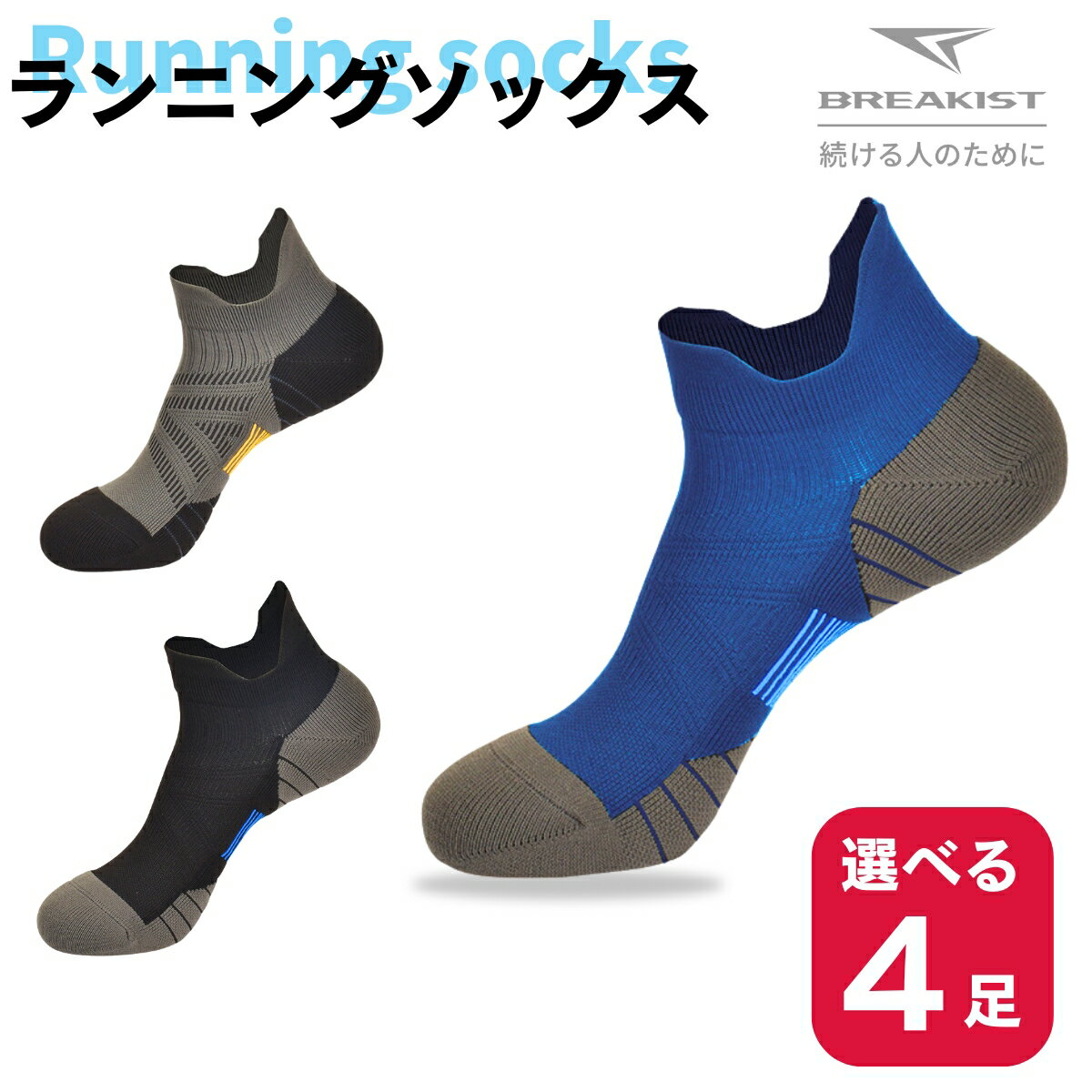 【15％オフクーポン】【選べる4足】ランニングソックス 速乾 薄手 スポーツソックス 秋 冬 メンズ 靴下 吸汗速乾 通気性 耐摩耗 防臭 横滑り防止 蹴り出し 靴ずれ 防止 4足セット
