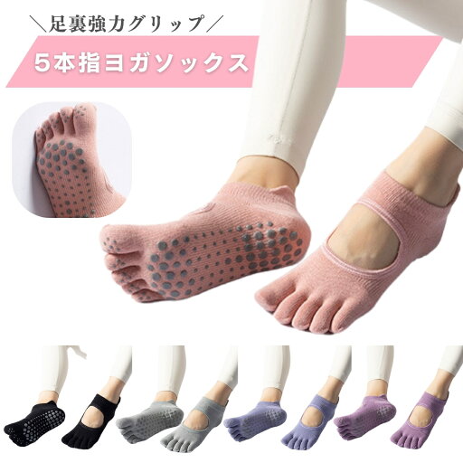 【GWも稼働】【20%オフ】ヨガソックス 滑り止め付き 5本指ソックス ショート丈 かかとあり くるぶし レディース ピラティス 春 靴下 綿 スポーツ 可愛い 無地 シンプル ヨガ スポーツソックス 【GWも稼働】【20%オフ】ヨガソックス 滑り止め付き 5本指ソックス ショート丈 かかとあり くるぶし レディース ピラティス 春 靴下 綿 スポーツ 可愛い 無地 シンプル ヨガ スポーツソックス