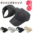 ランニングキャップ ポニーテール メッシュ レディース 春 夏 キャップ 深め スポーツキャップ シンプル 帽子 ジョギング ゴルフ 日除け 熱中症対策 【ge...