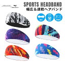 【2点で500円オフクーポン】【20%オフ】ヘアバンド 幅広 吸汗 速乾 メンズ レディース スポーツ ジム ヨガ ランニング バスケ テニス 登山 自転車 おしゃれ カラフル 幾何学模様 メッシュ 通気性 伸縮性 フィット感 調整不要【H】【QC】