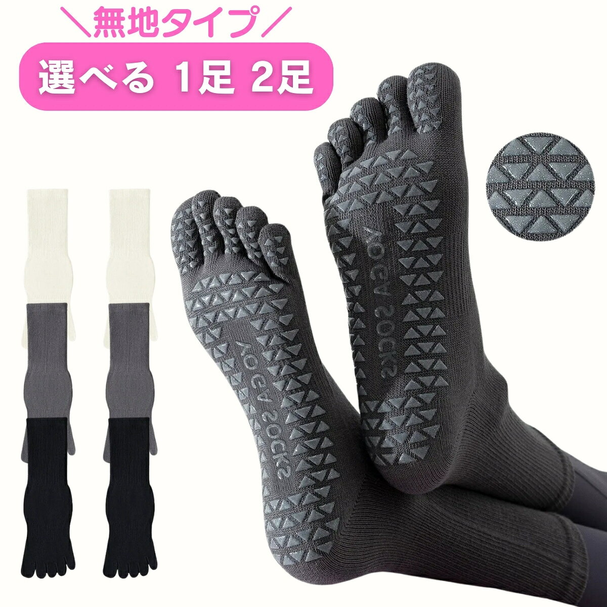 【2点目500円オフ】【20％オフ】【選べる1足・2足】ヨガソックス 5本指 滑り止め ロング丈 ピラティス ..