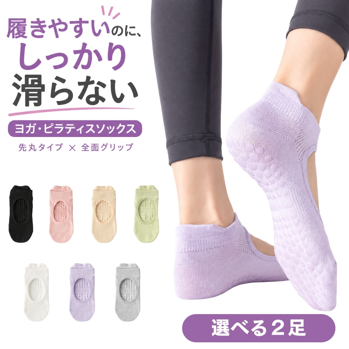 Rakuten - 【選べる2足】 ヨガソックス 滑り止め ピラティス ソックス レディース 先丸 靴下 ヨガ 滑り止め付き グリップソックス 脱げにくい ズレにくい 蒸れにくい 甲オープン メッシュ 通気性 速乾 ストレッチ ホットヨガ