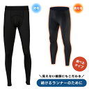 【土日も出荷】【2個で500円オフ】【楽天1位6冠】スポーツタイツ ランニングタイツ メンズ レディース 春用 防寒 防風 インナー レギンス 速乾 裏起毛 スポーツレギンス アンダータイツ スポーツウェア トレーニングウェア 無地 ももひき 大きいサイズ