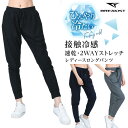 【グレーSALE】【レビュー応募でプレゼント】スポーツウェア 接触冷感 ジョガーパンツ レディース ひんやり ランニングパンツ ロングパンツ スポーツパンツ 春 ストレッチ ジムウェア ランニングウェア フィットネスウェア 速乾 トレーニングウェア