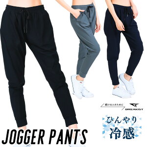 【楽天1位6冠】スポーツウェア ジョガーパンツ レディース ひんやりパンツ ストレッチ 接触冷感 ジムウェア ランニングパンツ フィットネスウェア 春 夏 ロングパンツ ランニングウェア 速乾 トレーニングウェア