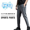 【コーデ割対象】ランニングパンツ 接触冷感 メンズ 速乾 スポーツパンツ ストレート ランニングウェア スポーツウェア ウォーキングパンツ 大きいサイズ 【lo...