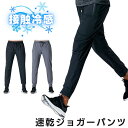 【レビュー応募でプレゼント】スポーツウェア メンズ パンツ ランニングパンツ 速乾 ジョガーパンツ ジムウェア ランニングウェア スポーツパンツ ストレッチパンツ 春 速乾 ロングパンツ トレーニングウェア