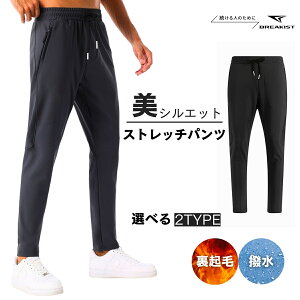 【楽天1位6冠】ロングパンツ メンズ 厚手 撥水 防水 ジョガーパンツ ランニング スポーツウェア 冬 トレーニングウェア ランニングウェア ストレッチ