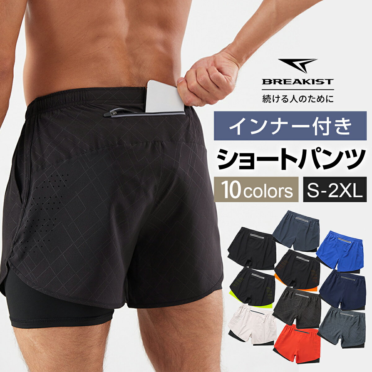 【土日も出荷】【10％オフクーポン】【レビュー応募でプレゼント】ランニングパンツ メンズ インナー付き 春 夏 ジムウェア ショートパンツ レギンス 一体型 ランパン 速乾 ランニングウェア ショート丈 ハーフパンツ ポケット付き トレーニングウェア