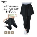 【GWも稼働】ショートパンツ 一体型 レギンス レディース ランニングウェア 春 冬 ロングパンツ フィットネス ヨガ タイツ ショートパンツ付きレギンス レギ...