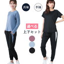 【2点目500円オフ】【15%オフ】フィットネスウェア 上下セット レディース 秋 冬 半袖/長袖 ジムウェア セットアップ トレーニングウェア さらさら スポ...