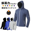 【GWも稼働】【20%オフ】アウター メンズ 裏起毛 フード 付き ジャケット 裏ボア ストレッチ スポーツ ランニング サッカー ゴルフ 夏 防寒 吸汗速乾 ...