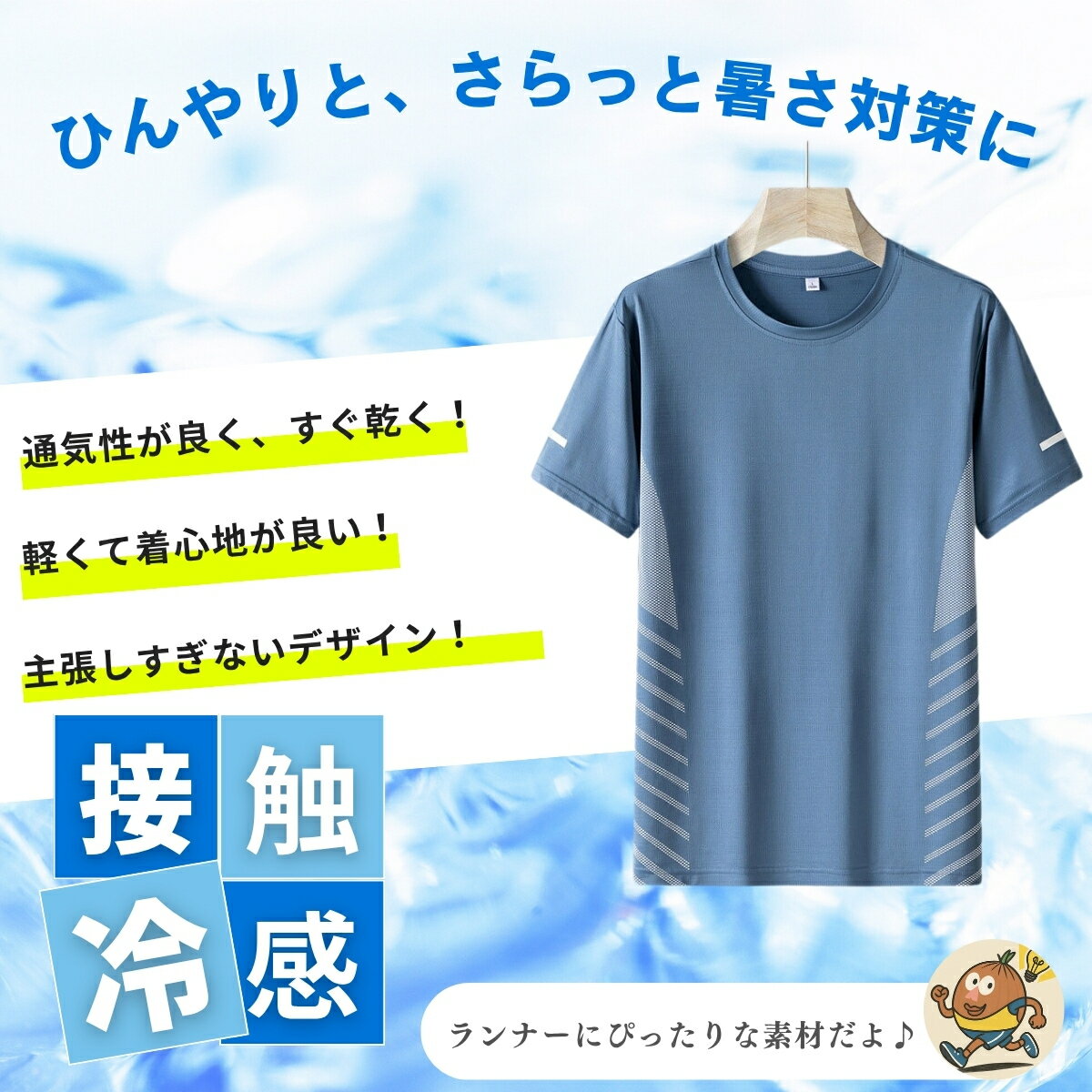 【1490→999円】ランニング Tシャツ メンズ 接触冷感 速乾 ランT スポーツ テニス ...