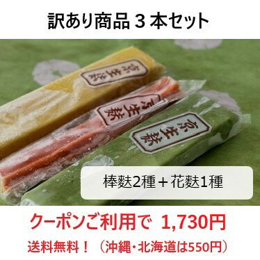 クーポンご利用で1730円。訳ありお試し3本セット（棒麩2本＋花麩1本）送料無料！何が届くかはお楽し ...