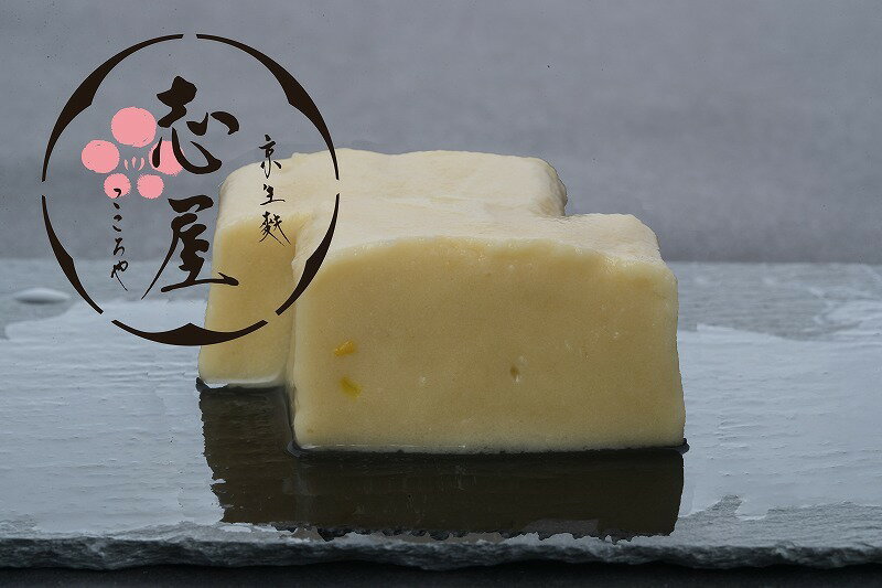 食べ比べ・お試しにちょうど良い　京生麩　古代生麩　柚子　ハーフサイズ