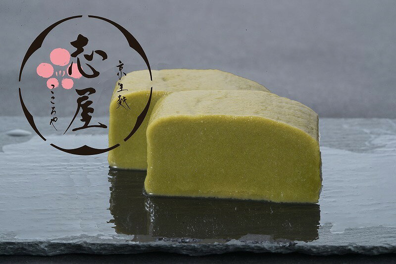 食べ比べ・お試しにちょうど良い　京生麩　抹茶麩　ハーフサイズ