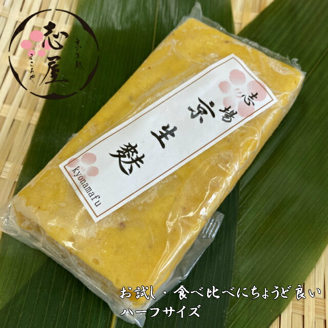 商品情報品名京生麩　からし麩　ハーフ原材料名小麦たんぱく（国内製造）・もち粉（佐賀県産）・洋がらし・ペルシュロンタネイリマスタード・粉わさび・食用色素　たまご色（黄色4号・5号）アレルギー小麦内容量1本（約115g）賞味期限約1年（解凍後冷蔵で3日）保存方法−15℃以下製造者有限会社　志場商店京都市京都市中京区西ノ京小堀池町17 ※本製品工場では{乳(チーズ)。オレンジ(香料)・ごま、大豆(きな粉・醤油)}を含む製品を製造しております。食べ比べ・お試しにちょうど良い　京生麩　からし麩　ハーフサイズ 「からし」の「ツン」と鼻にくる「辛さ」「風味」がたまらない 弊社特優のもちっとした食感、上質のグルテンともち粉の甘み、そして「からし」の「ツン」と鼻にくる「辛さ」「風味」がたまらない、アクセントとして口に残る粒マスタード。一度ご賞味ください。「お刺身」としてもお召し上がりいただけます。 2