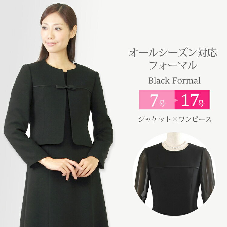 【17時まであす楽】【ブラックフォーマル レディース】【喪服 女性】礼服 アンサンブル 喪服 ワンピース フォーマルスーツ ノーカラー ..