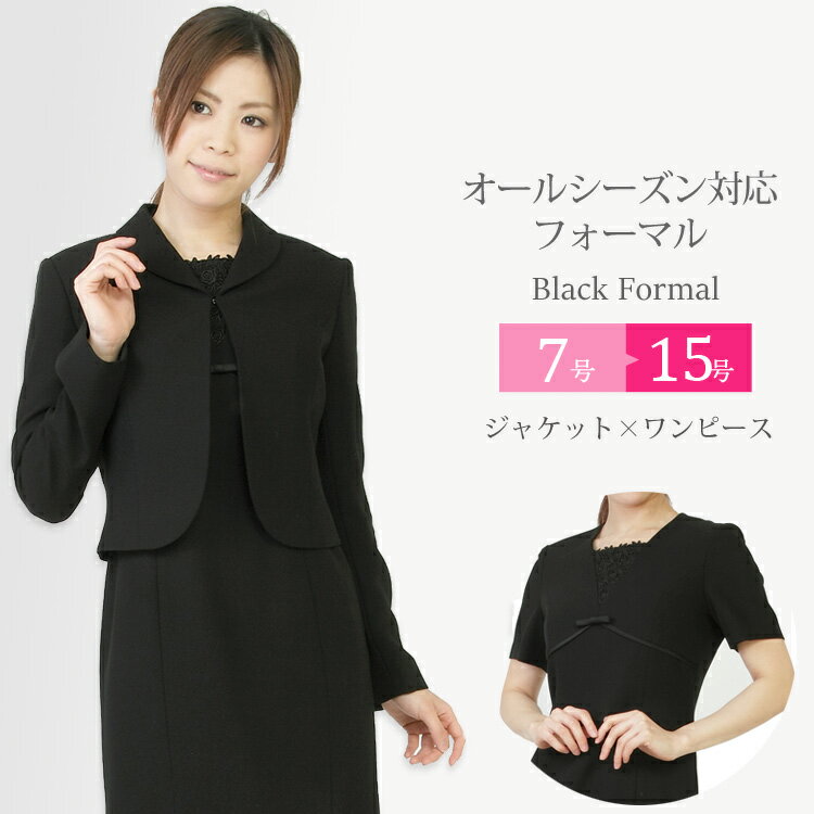 【試着できます】ブラックフォーマル レディース 喪服 礼服 女性 アンサンブル セット ワンピース かわ..