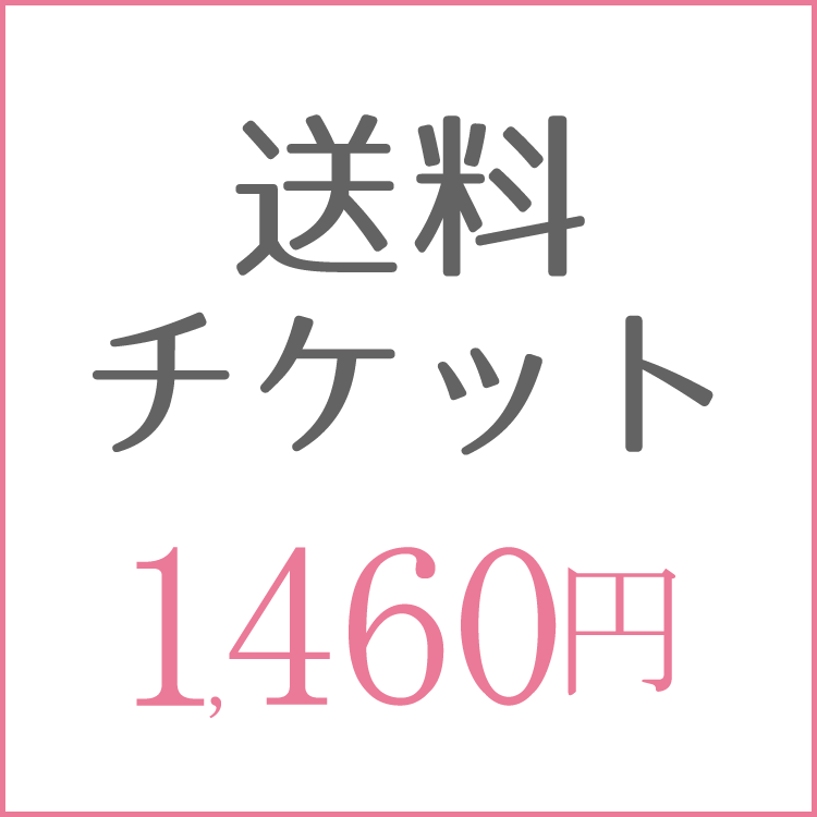 送料1,460円