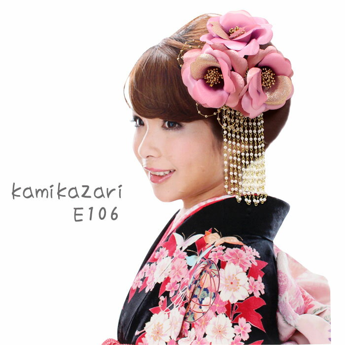 【髪飾り・髪留め・ヘアアクセサリー・かんざし】 成人式の振袖、卒業式の袴、パーティー、結婚式の着物など華やかなシーンでお使いいただける豪華で華やかな髪飾りです。大きく豪華な髪飾りが晴れの日の着物スタイルをより一層引き立てます。 [サイズ] ■花部分：約12cm ■下がり部分：約13cm振袖用髪飾り現物と画像の色合いに多少の誤差が生じる場合がございます。