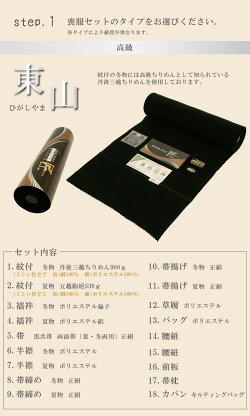 お仕立て上がり高級喪服18点フルセット夏・冬【黒紋付セット/喪服セット/着物/紋入れ代込み】【送料無料】【smtb-k】【ky】