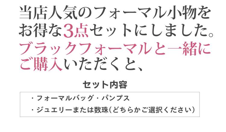 【ブラックフォーマル バッグ】【フォーマル バッグ 弔事】【喪服 バッグ】【冠婚葬祭 バッグ】【フォーマルバッグ 黒】【フォーマル バッグ ブラック】【フォーマル パンプス】【数珠】【貝パール ネックレス】【カバン 葬儀】【喪服 バッグ レディース】3点セット 慶弔兼用