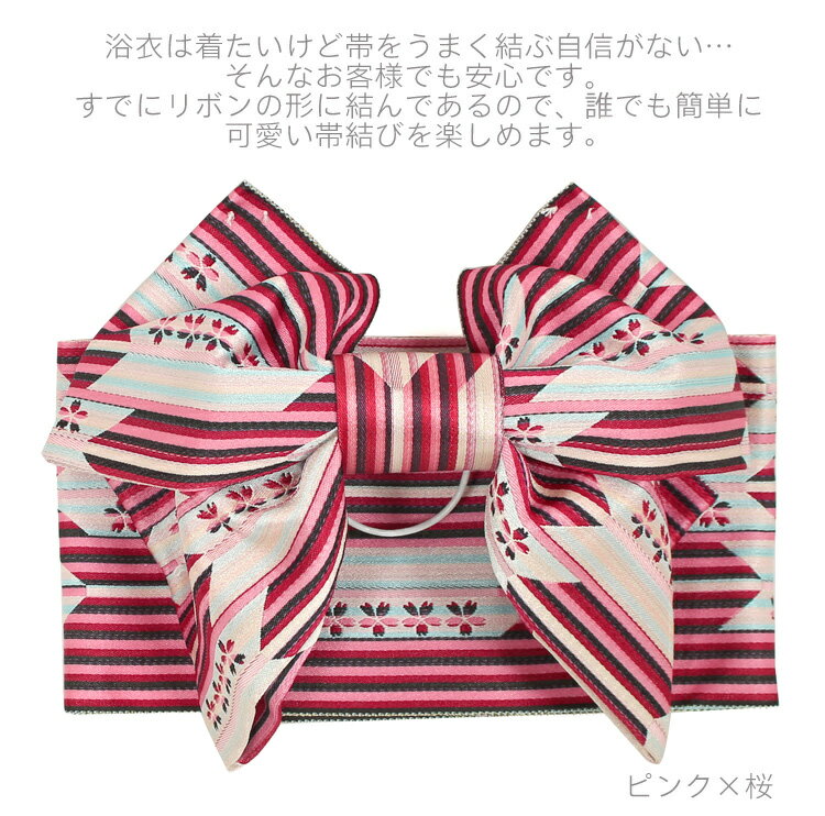 浴衣帯 作り帯 レディース 浴衣 帯 付帯 結び帯 ゆかた帯 大人 ピンク レトロ かわ...