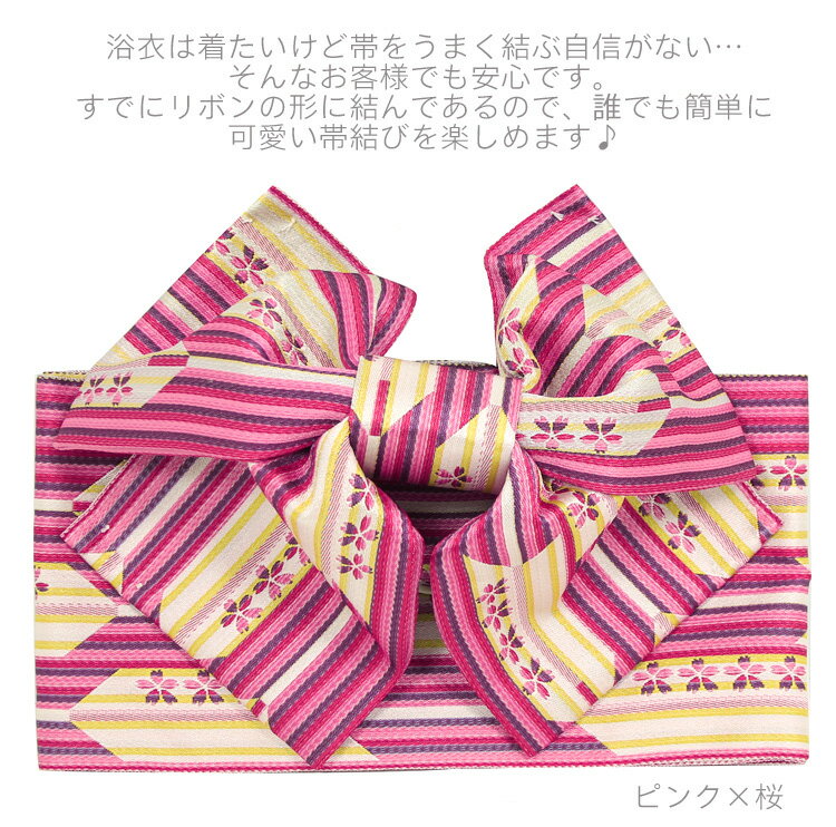 【作り帯】【結び帯】【浴衣 帯】【浴衣帯 レディース】【結び帯 ピンク】【作り帯...